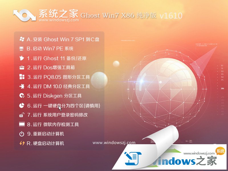 win7系统之家GHO