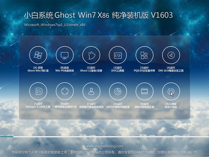 小白win7 32位