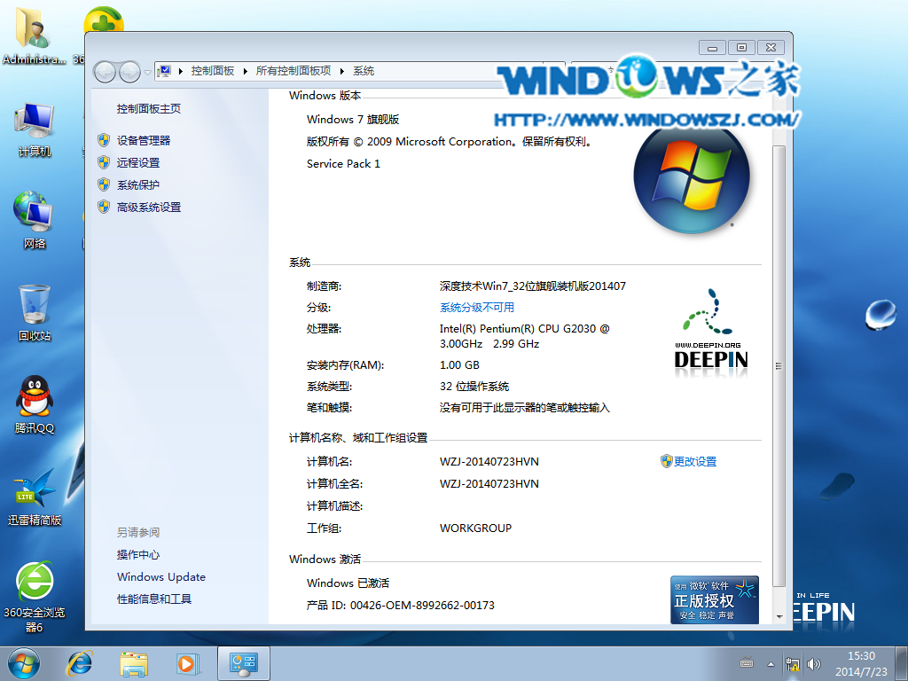 深度技术win7系统安装教程