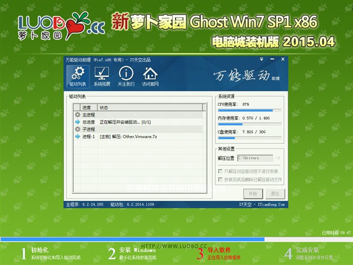 光盘装萝卜家园win7系统