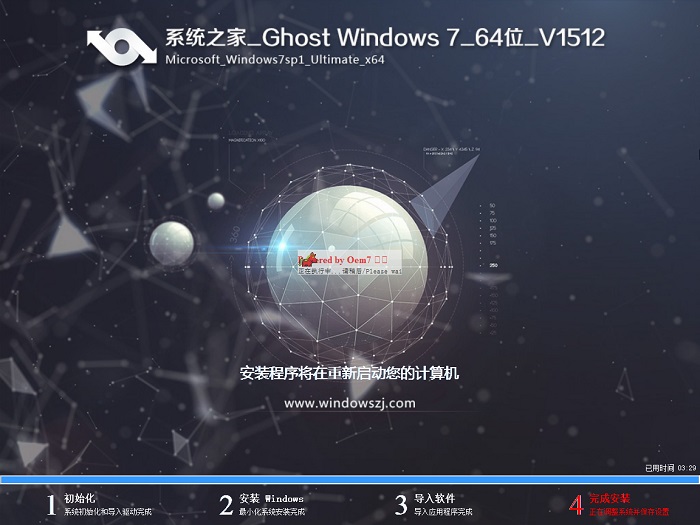 系统之家ghost win7