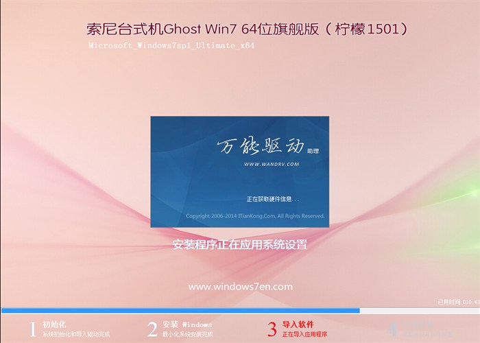 sony专用win7系统