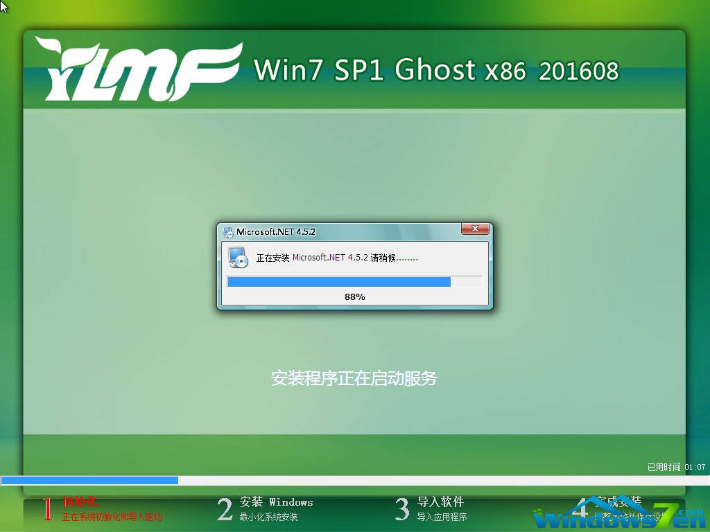 雨林木风win7旗舰版