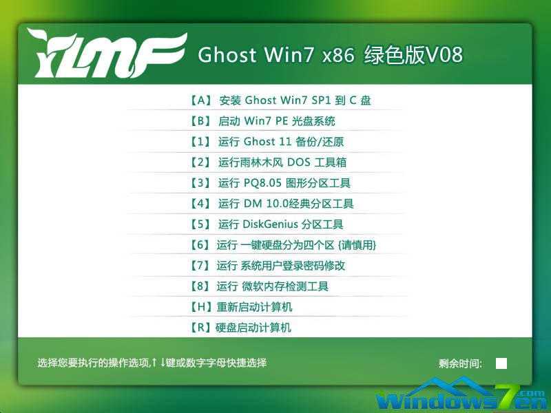 雨林木风win7旗舰版