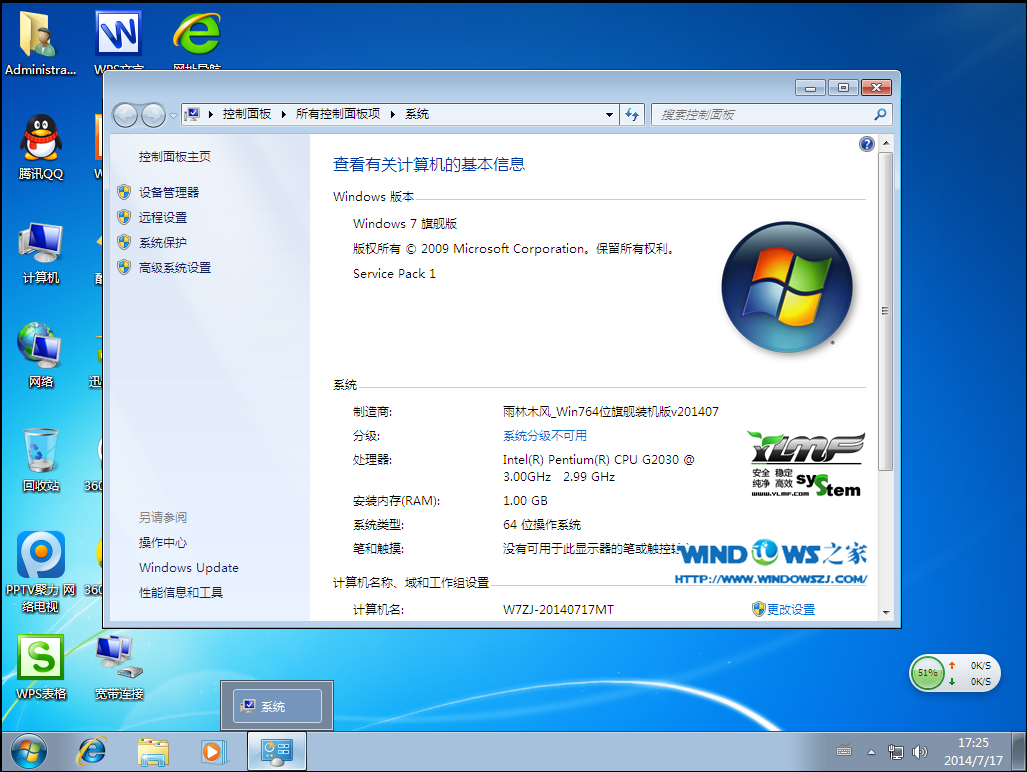 雨林木风win7旗舰版64位安装