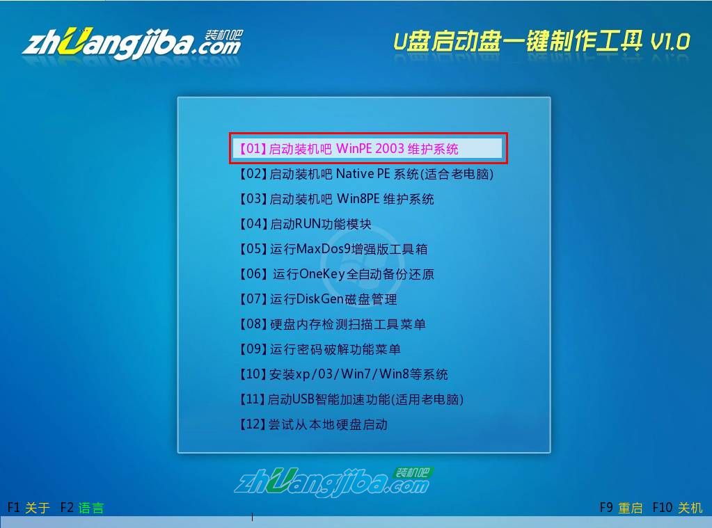 【装机吧U盘装系统】安装GHOST Win7系统教程1