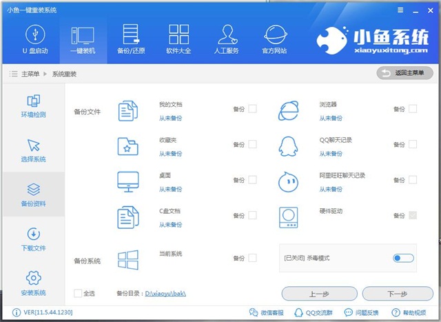 一键装机win8系统