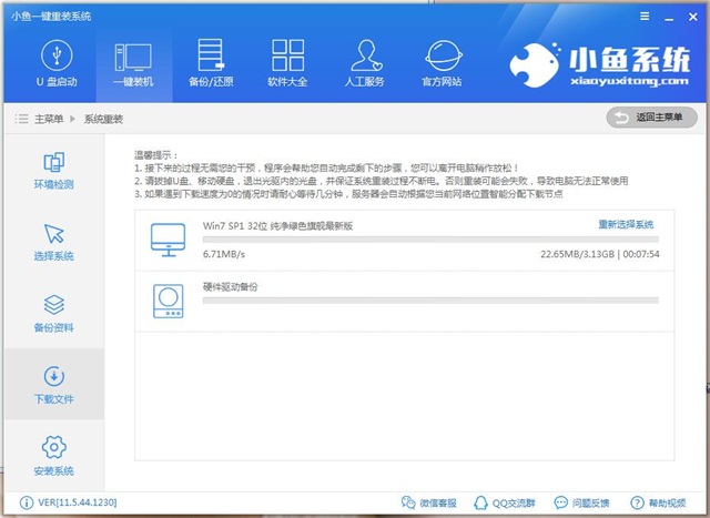 一键装机win8系统