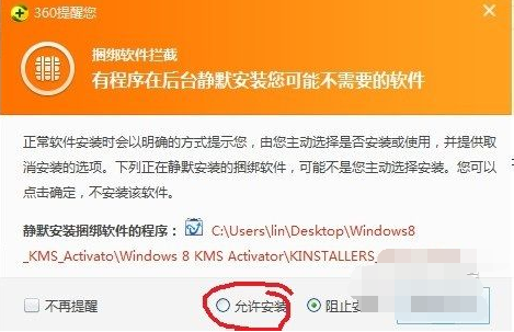 win8激活