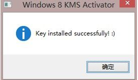 win8激活