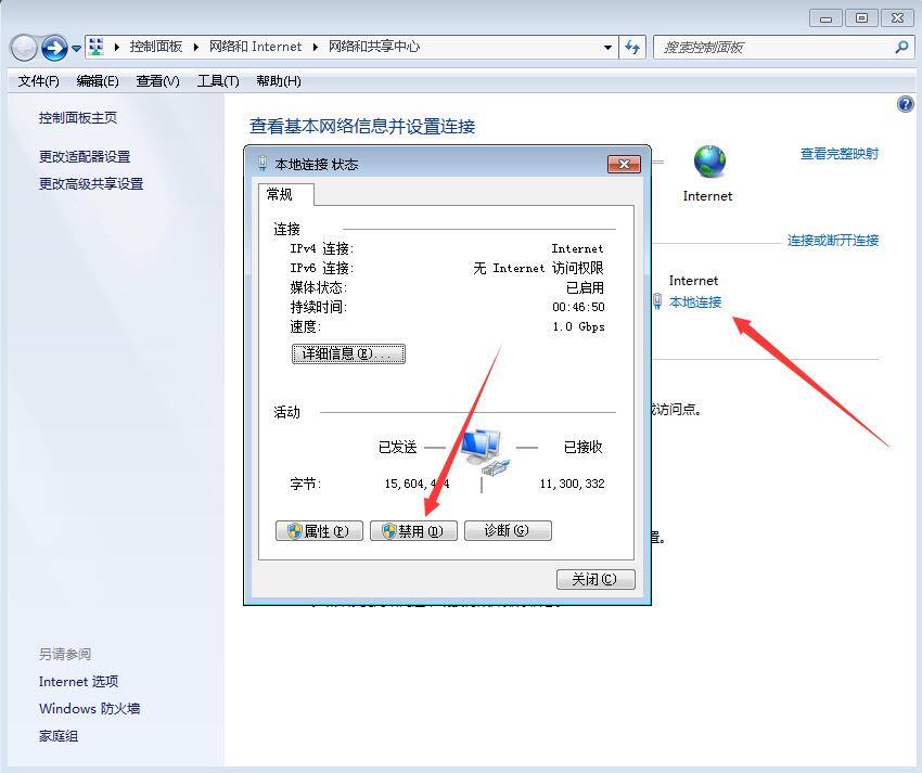 设置定时断网