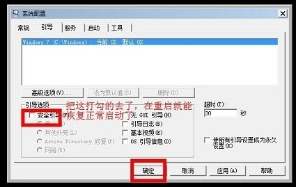 进入安全模式