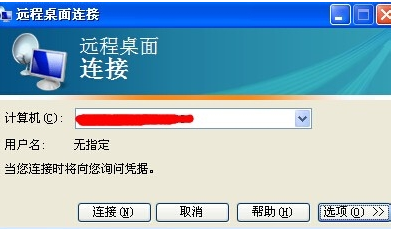 远程连接