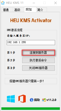 win8激活工具