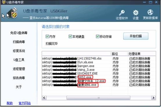 u盘病毒专杀工具