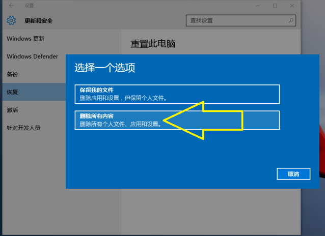 windows10 还原