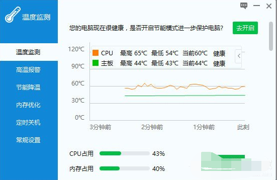 cpu温度