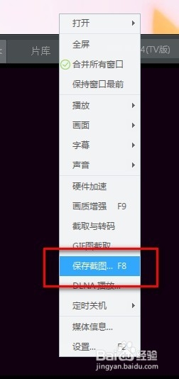 怎么电影截图