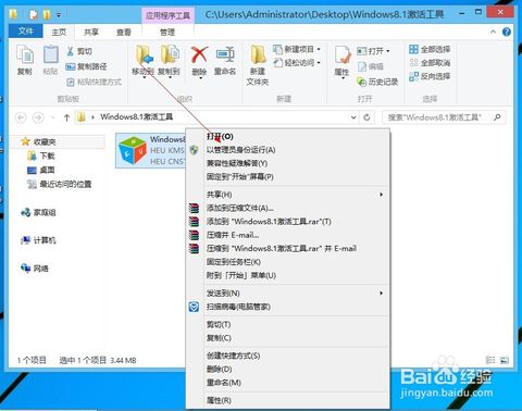 windows8.1激活工具怎么使用