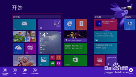 win8界面