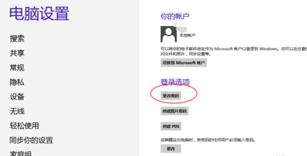 win8开机密码怎么取消