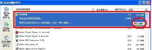 360无法卸载