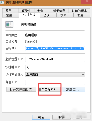 win7关机快捷键