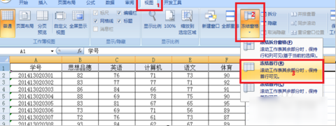 冻结表格窗口