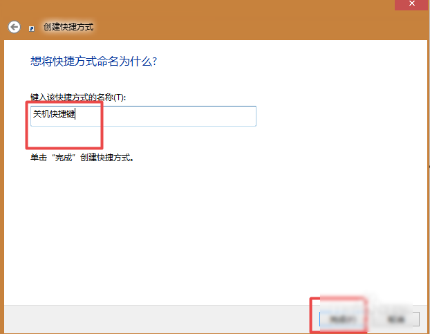 win7关机快捷键