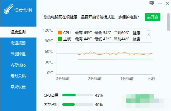 笔记本cpu温度