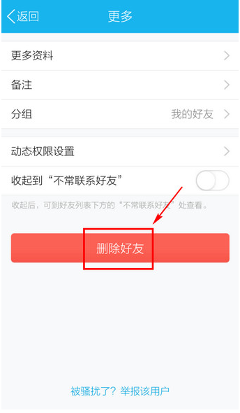 删除qq好友