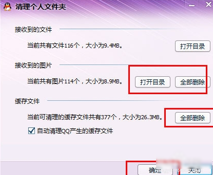 qq个人文件夹清理