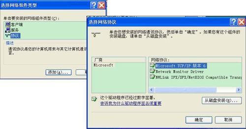 安装ipv6