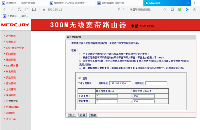 限制网速