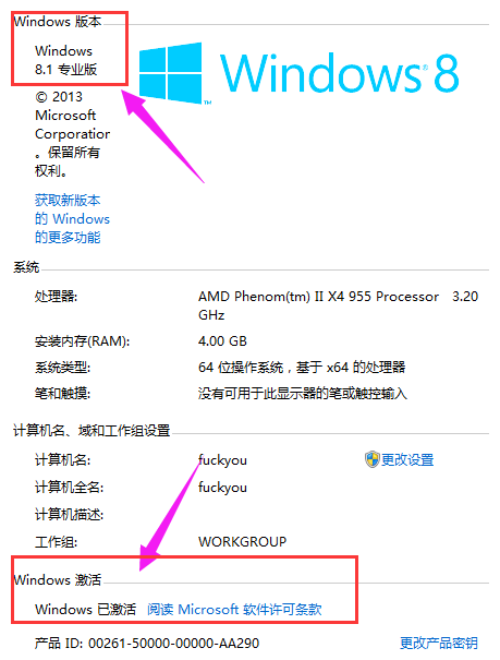 激活win8