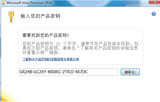 如何激活visio 2010产品密钥