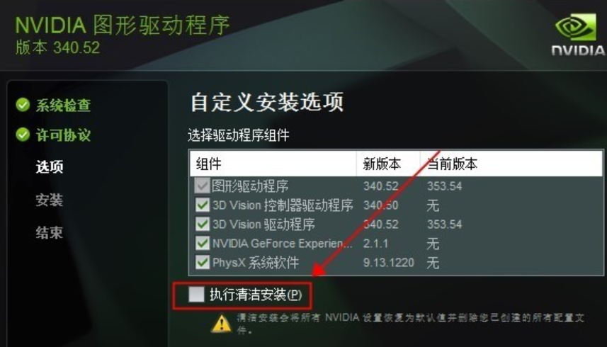 如何安装nvidia显卡驱动