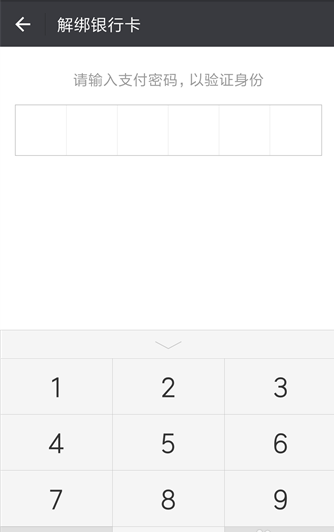 微信解绑银行卡