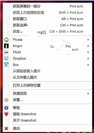 截图