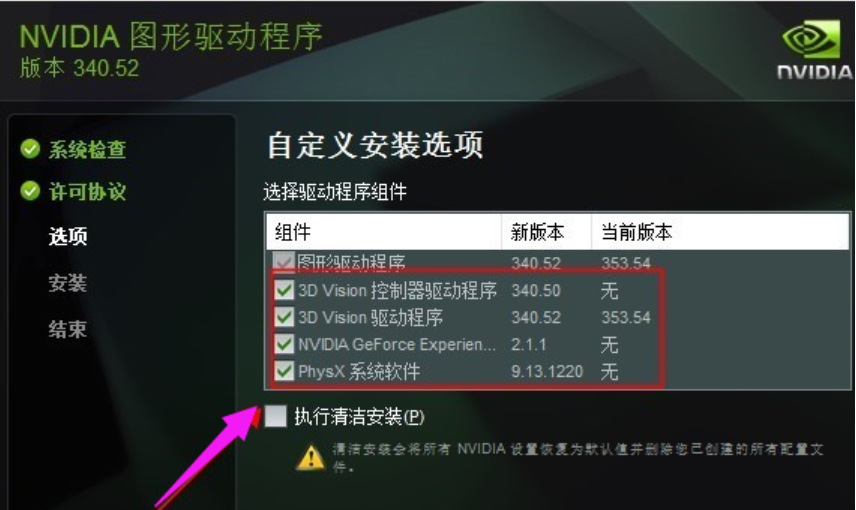 如何安装nvidia显卡驱动