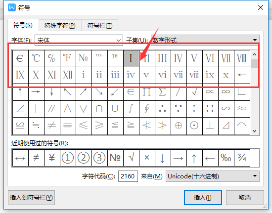 罗马数字