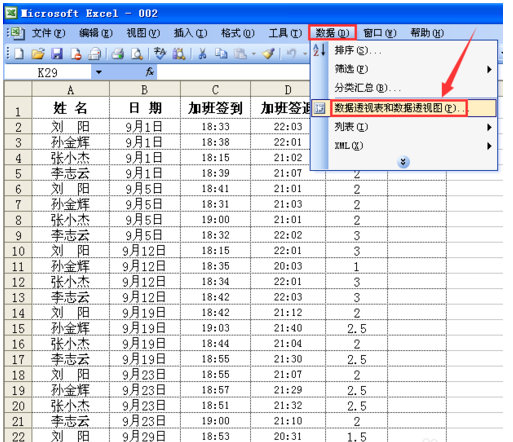 数据透视表怎么用