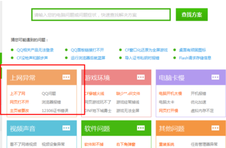 电脑无法上网