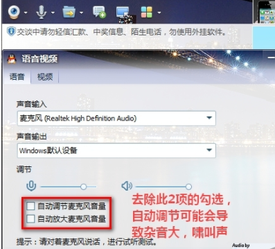 qq语音对方听不到我的声音