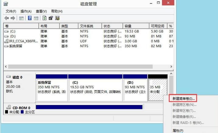 win8硬盘分区