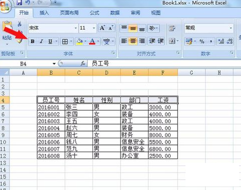 如何制作excel表格