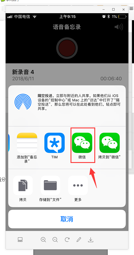 iphone录音怎么导出