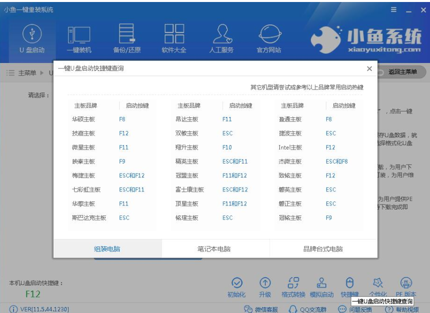 使用u盘重做系统