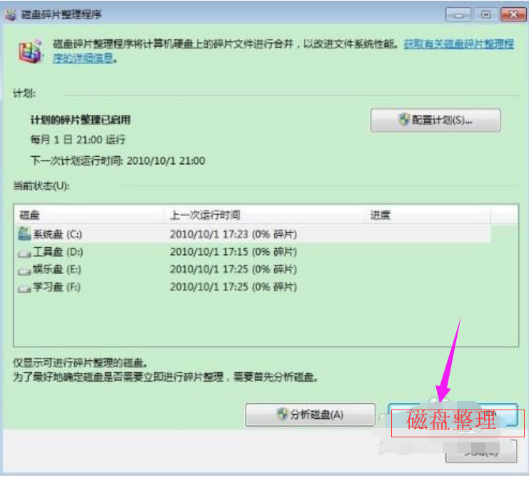 电脑运行速度慢的解决方法