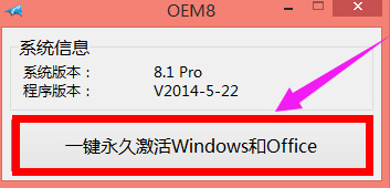 win8专业版激活